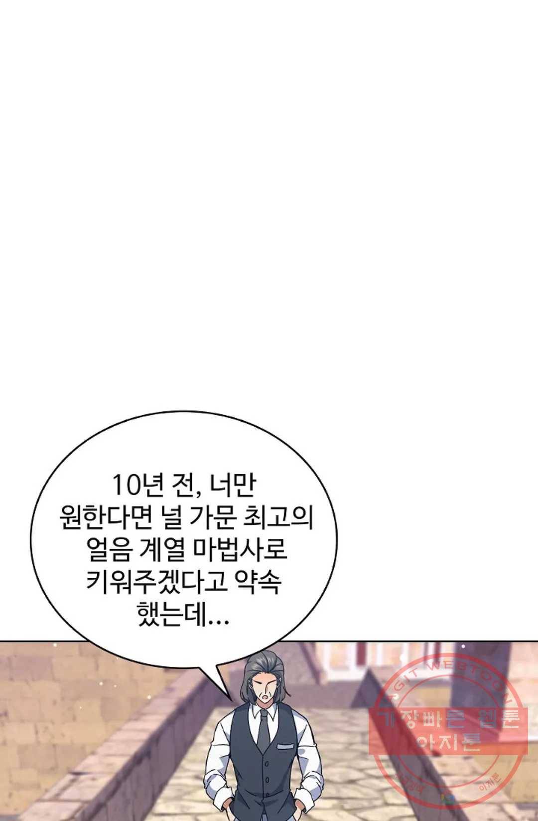 전직 법사 553화 8