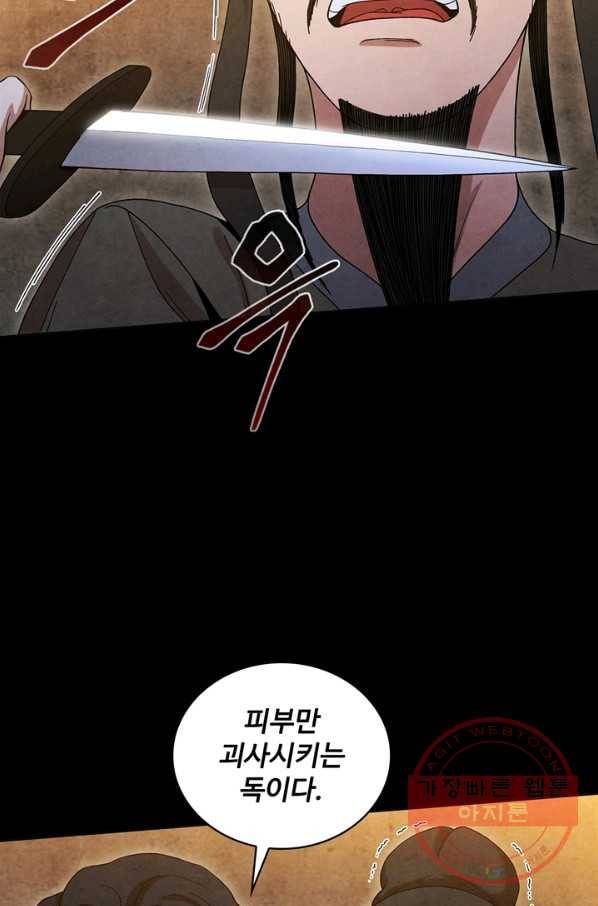 대사형 65화 18