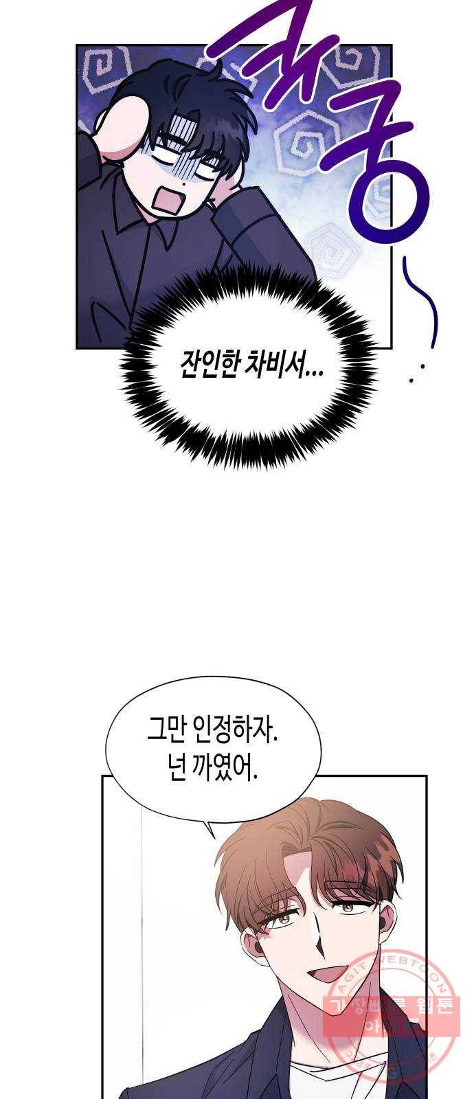 나를 길들여 봐, 차비서 19화 2
