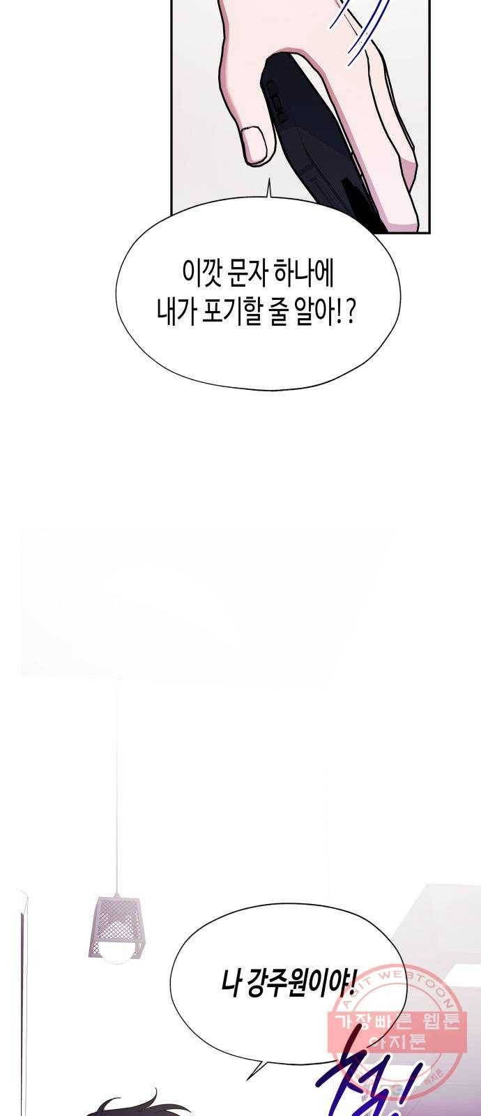 나를 길들여 봐, 차비서 19화 4