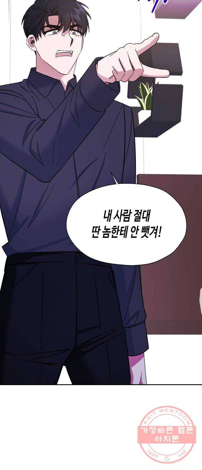 나를 길들여 봐, 차비서 19화 5