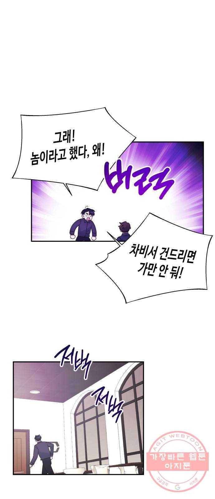 나를 길들여 봐, 차비서 19화 7