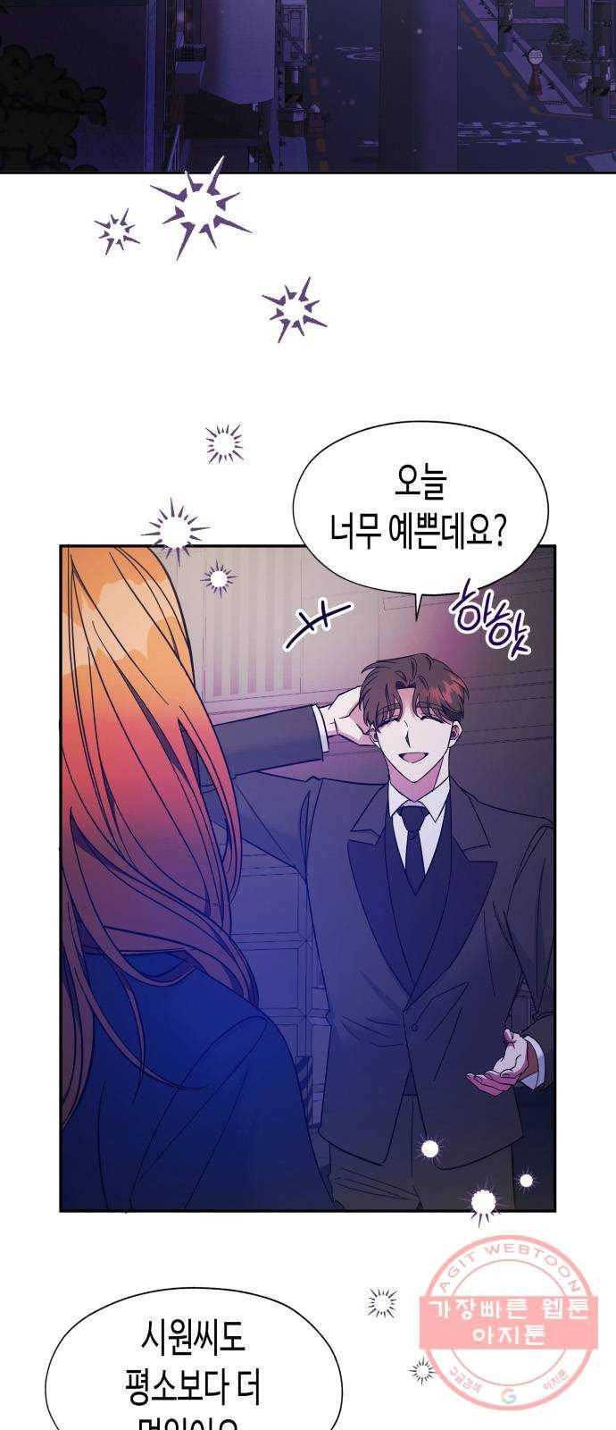 나를 길들여 봐, 차비서 19화 10