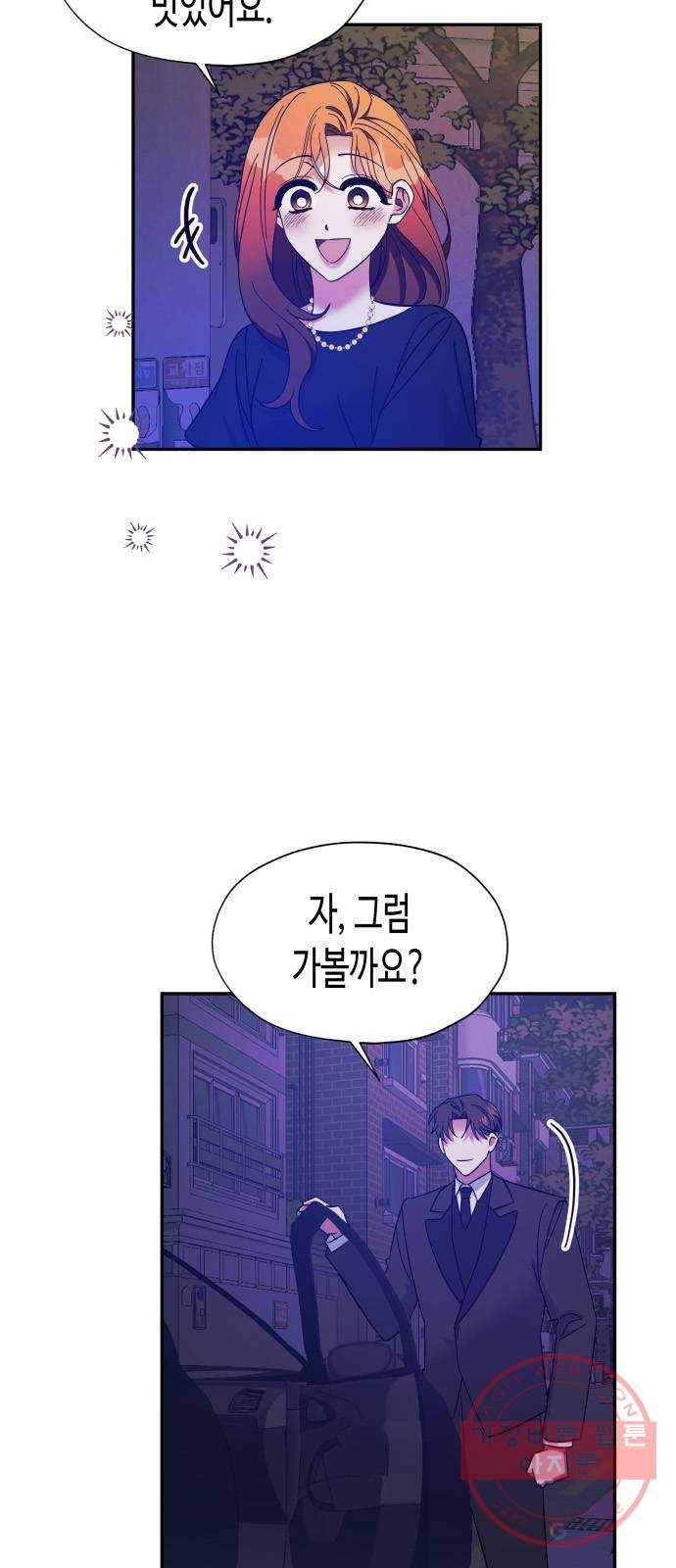 나를 길들여 봐, 차비서 19화 11
