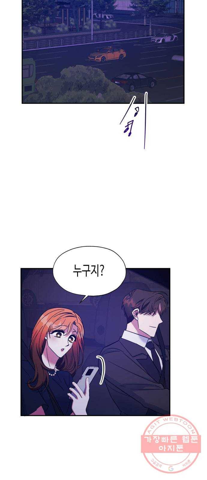 나를 길들여 봐, 차비서 19화 13