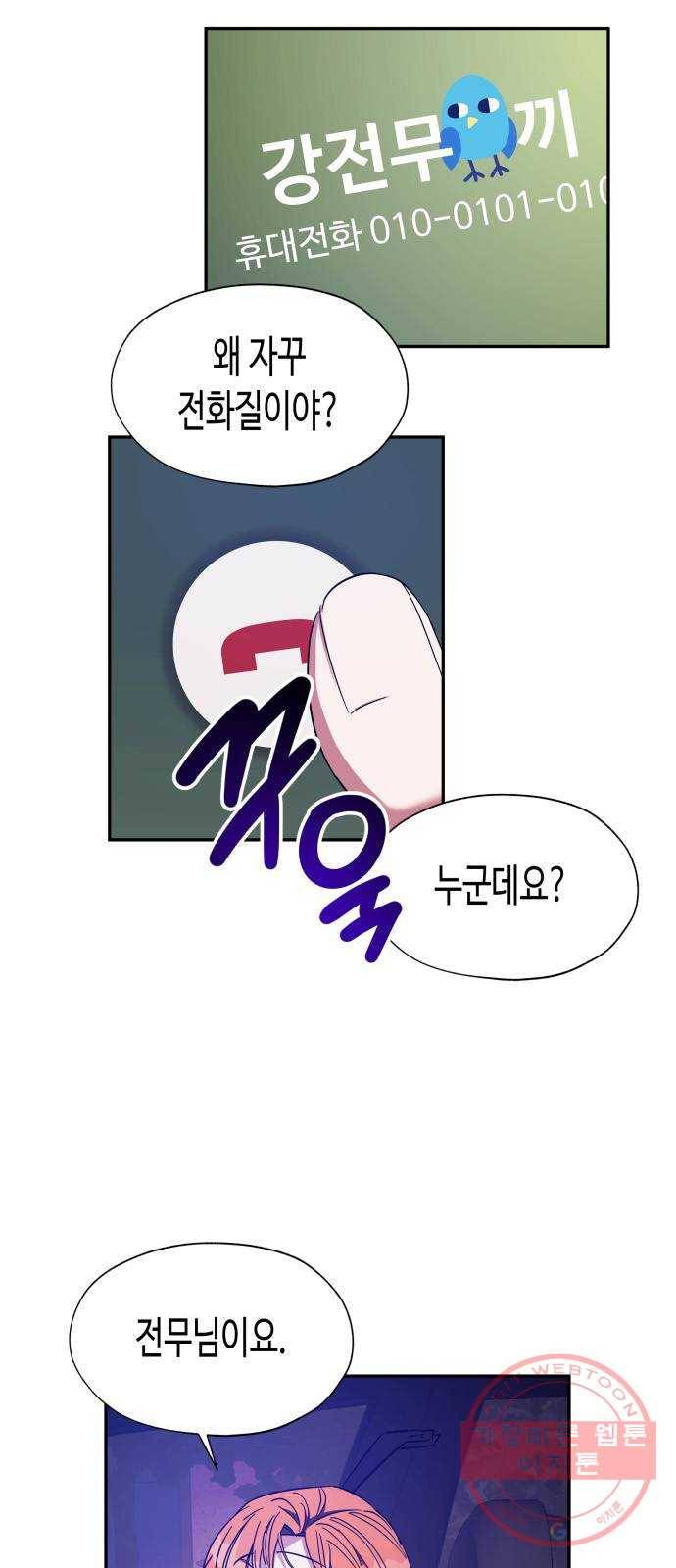 나를 길들여 봐, 차비서 19화 14