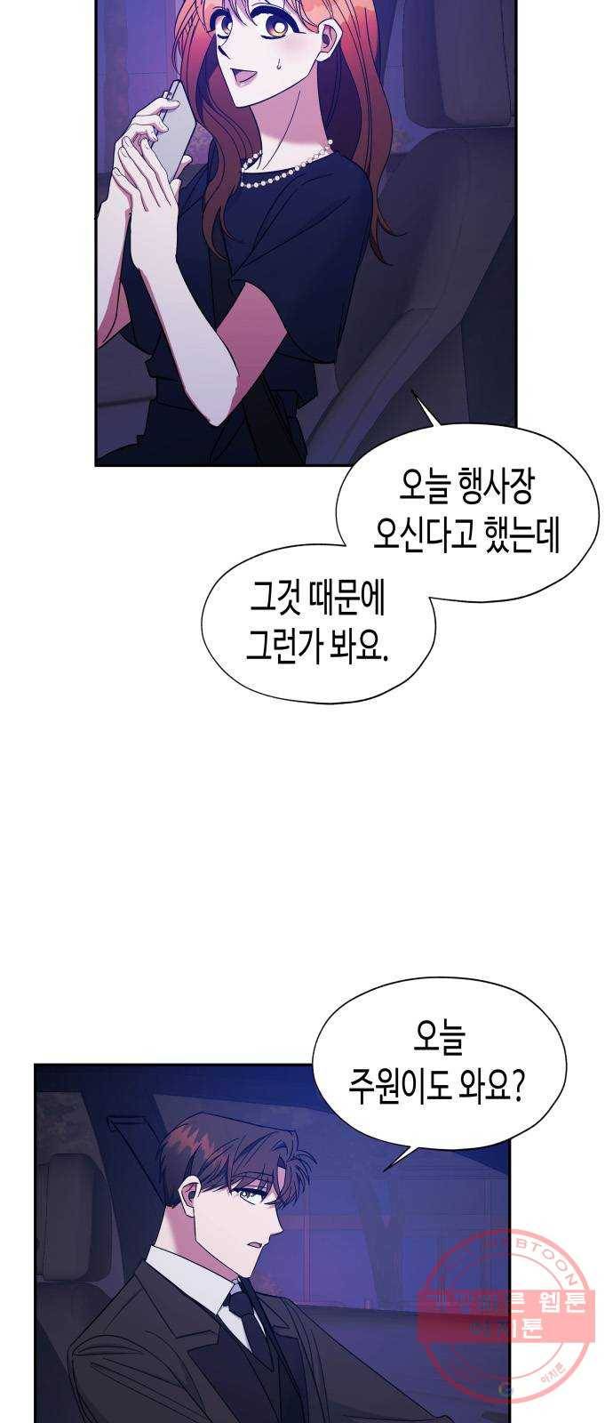 나를 길들여 봐, 차비서 19화 15