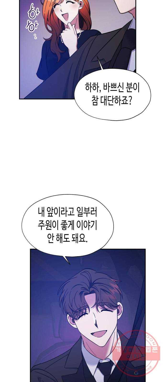 나를 길들여 봐, 차비서 19화 17