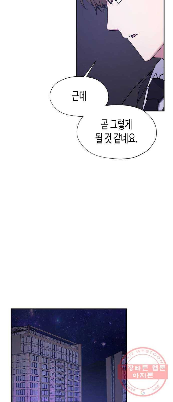 나를 길들여 봐, 차비서 19화 19