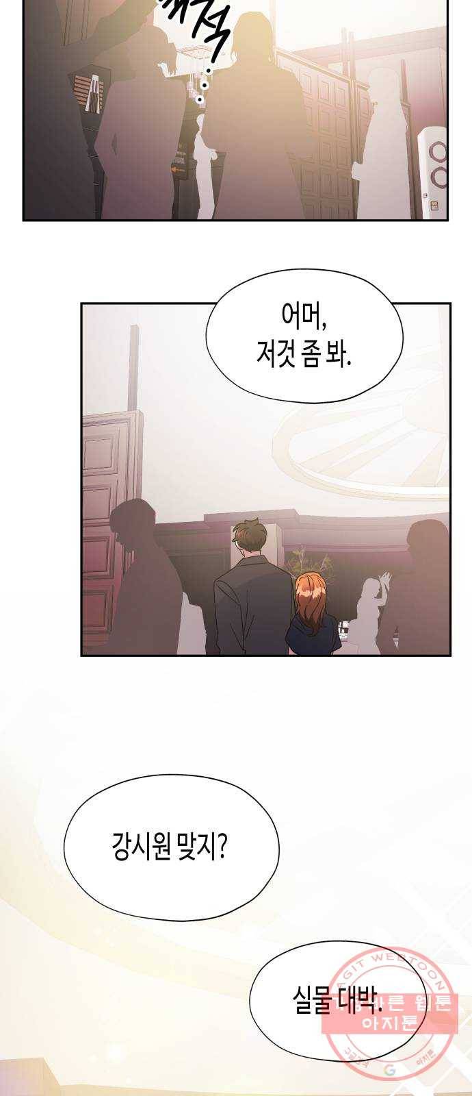 나를 길들여 봐, 차비서 19화 22