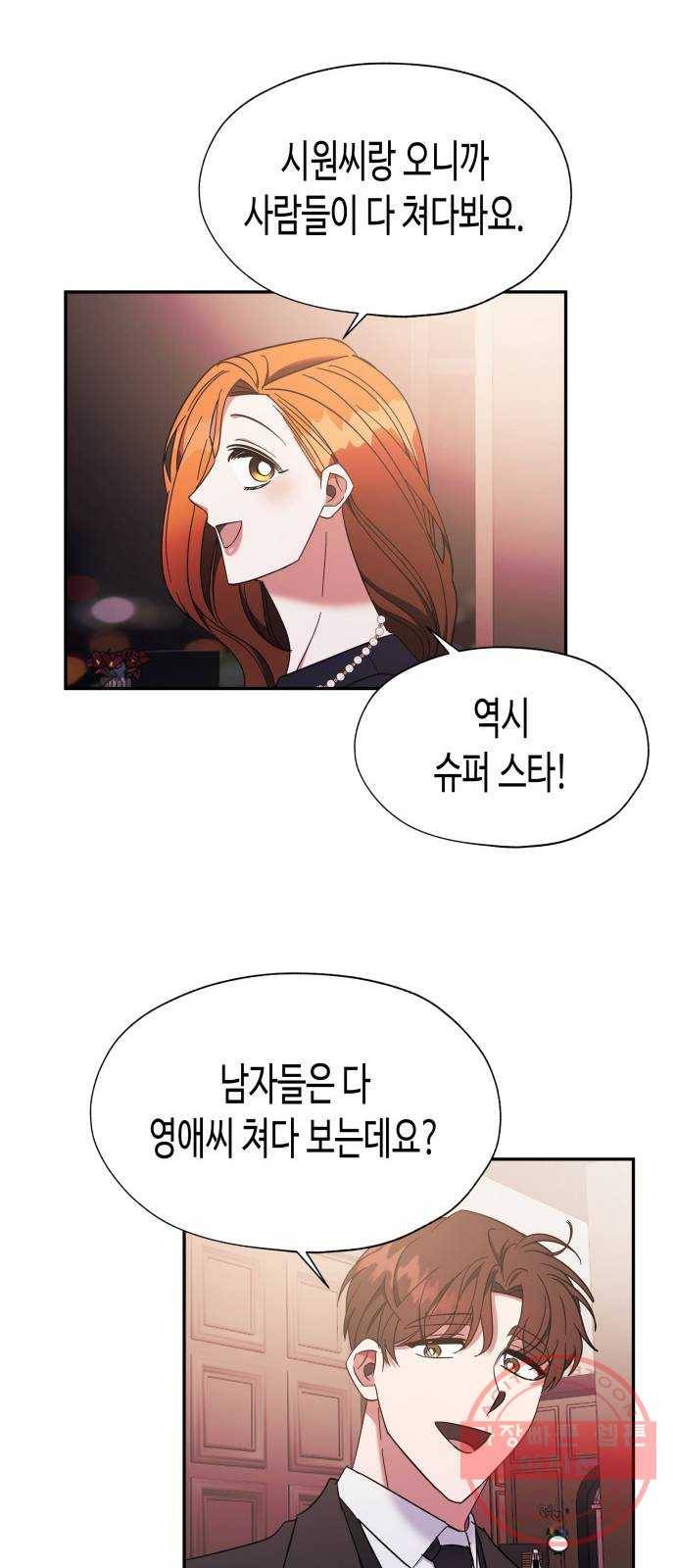 나를 길들여 봐, 차비서 19화 24