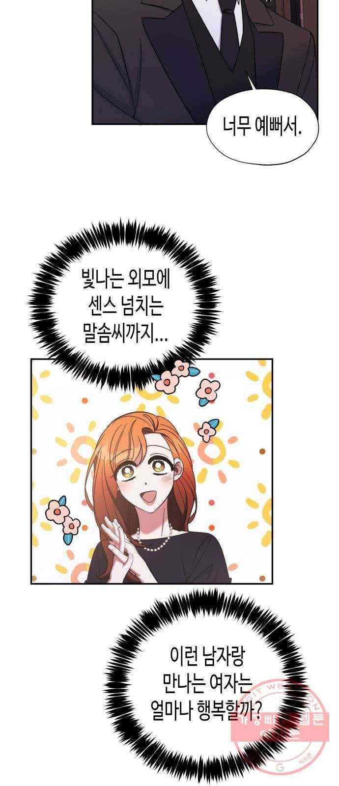 나를 길들여 봐, 차비서 19화 25