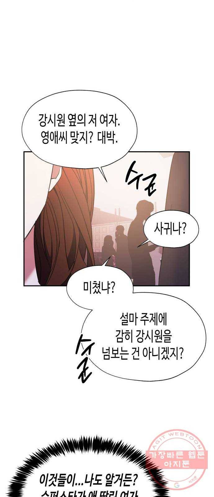 나를 길들여 봐, 차비서 19화 26