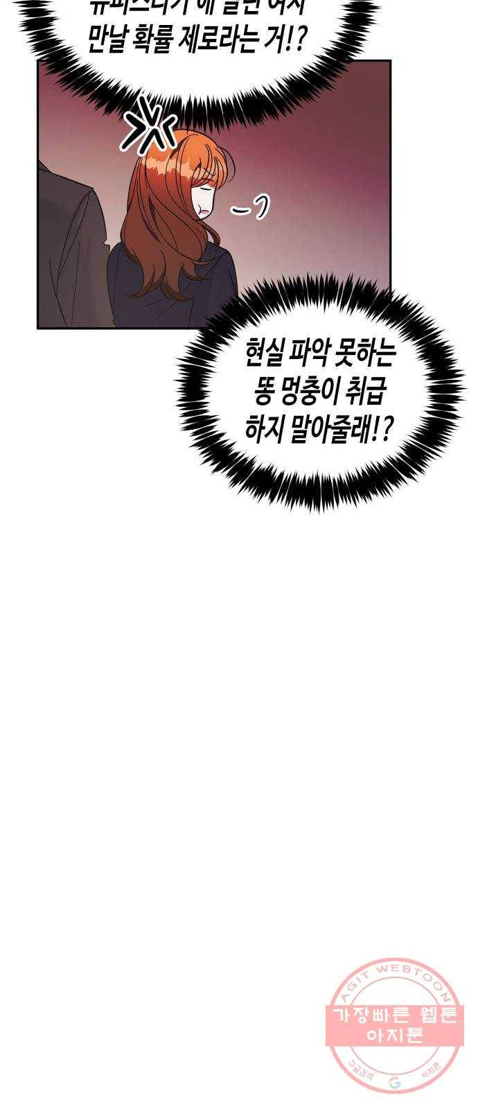 나를 길들여 봐, 차비서 19화 27