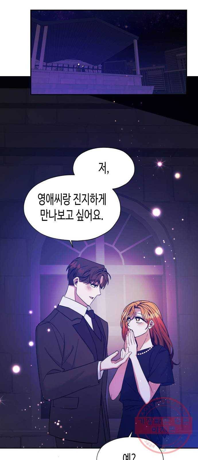 나를 길들여 봐, 차비서 19화 28