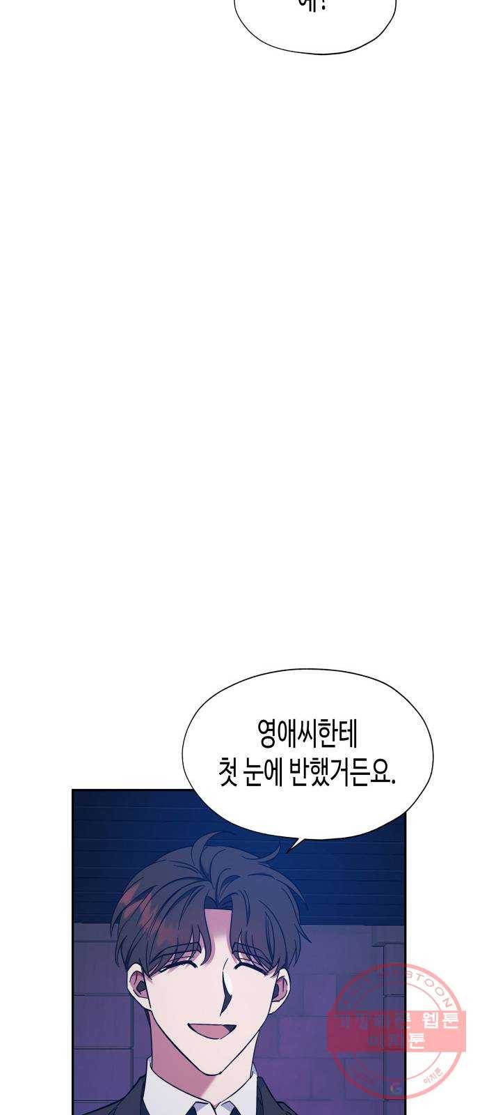 나를 길들여 봐, 차비서 19화 29