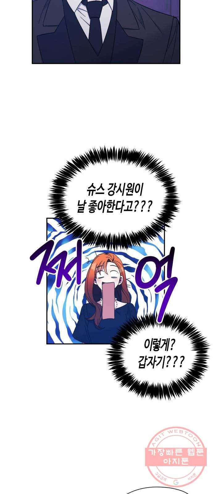 나를 길들여 봐, 차비서 19화 30