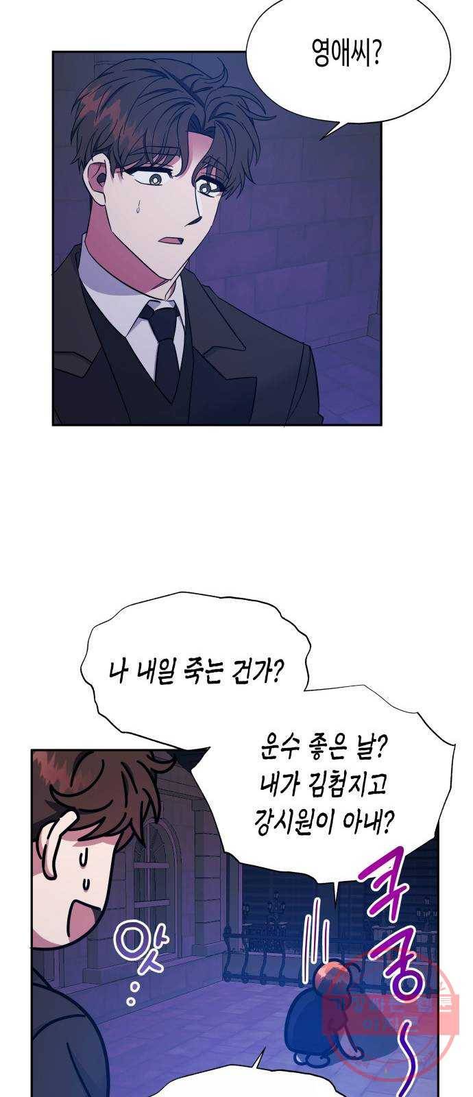 나를 길들여 봐, 차비서 19화 31