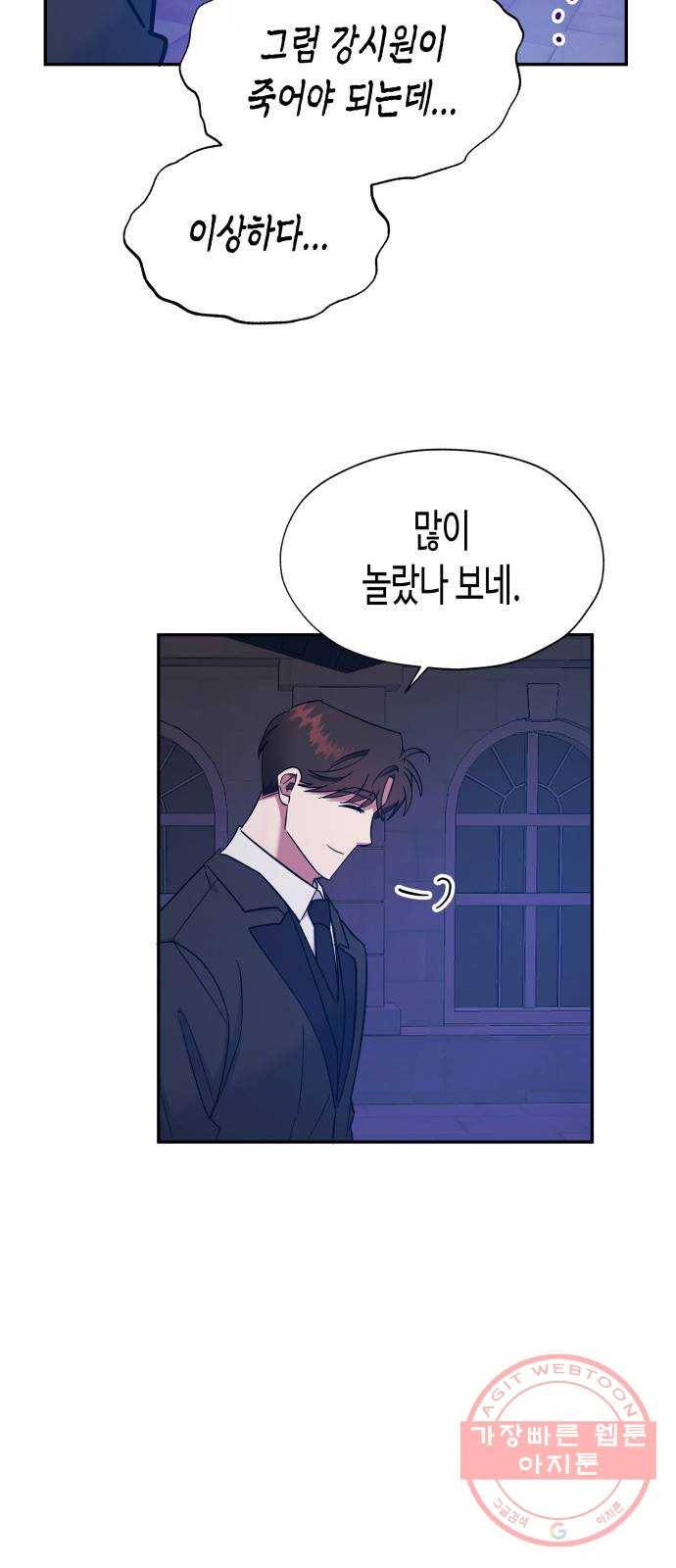 나를 길들여 봐, 차비서 19화 32