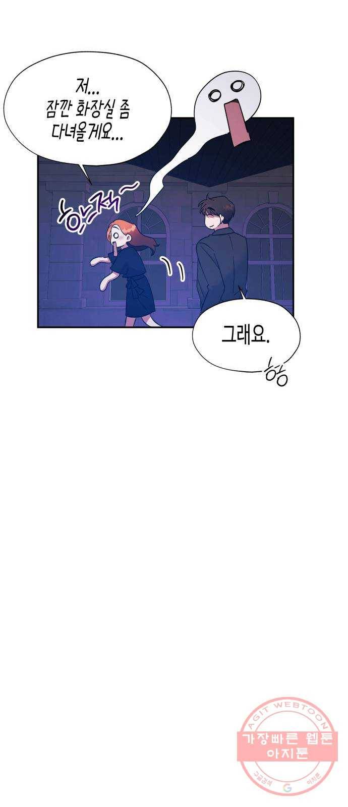 나를 길들여 봐, 차비서 19화 33