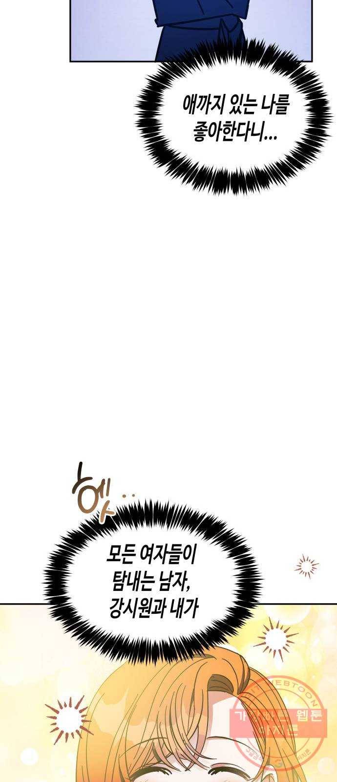 나를 길들여 봐, 차비서 19화 35