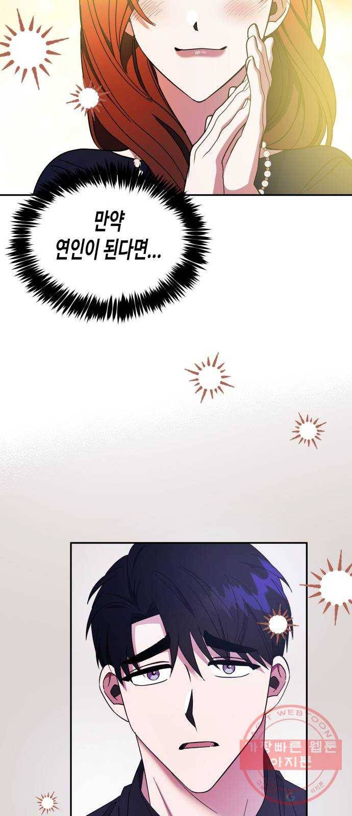 나를 길들여 봐, 차비서 19화 36