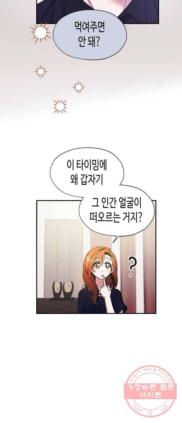 나를 길들여 봐, 차비서 19화 37