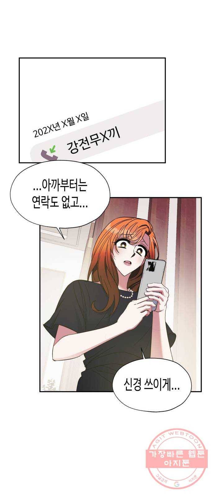 나를 길들여 봐, 차비서 19화 38