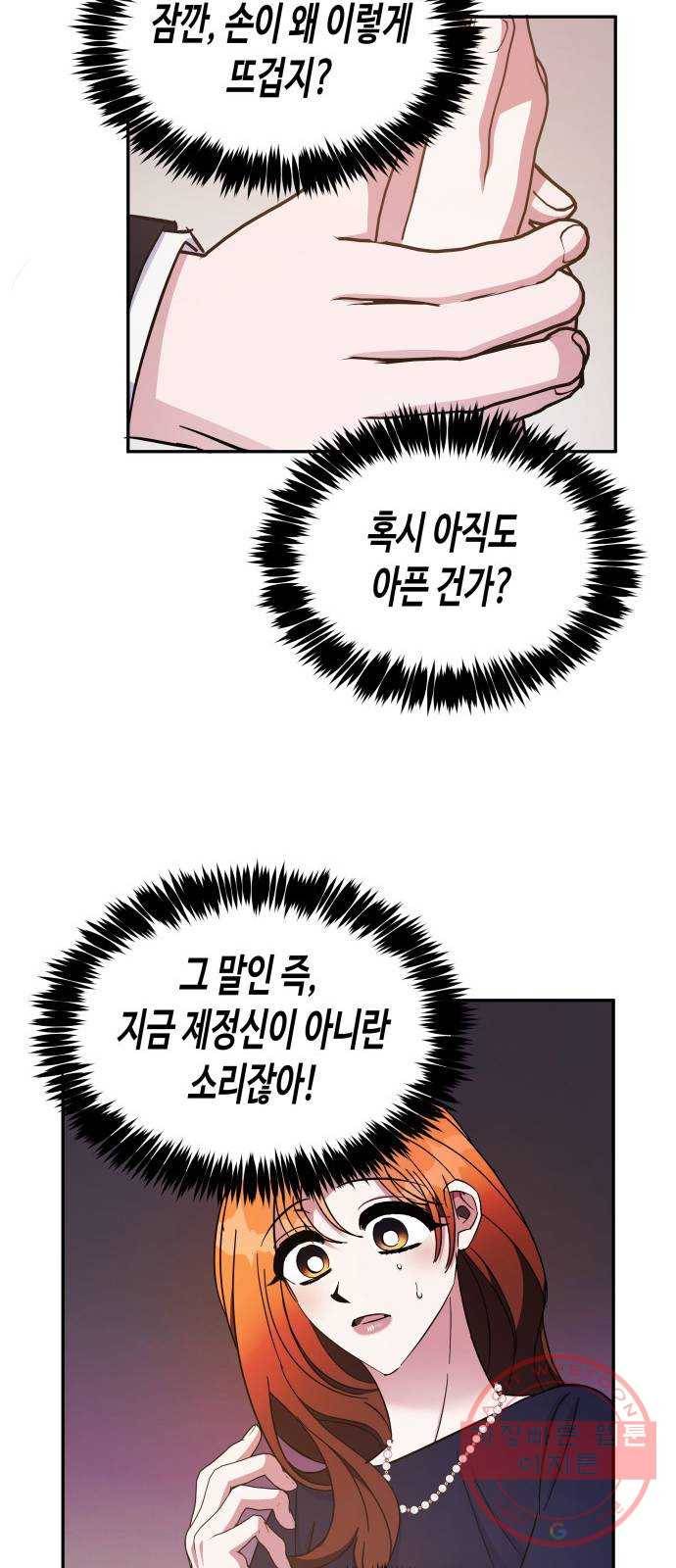 나를 길들여 봐, 차비서 19화 44