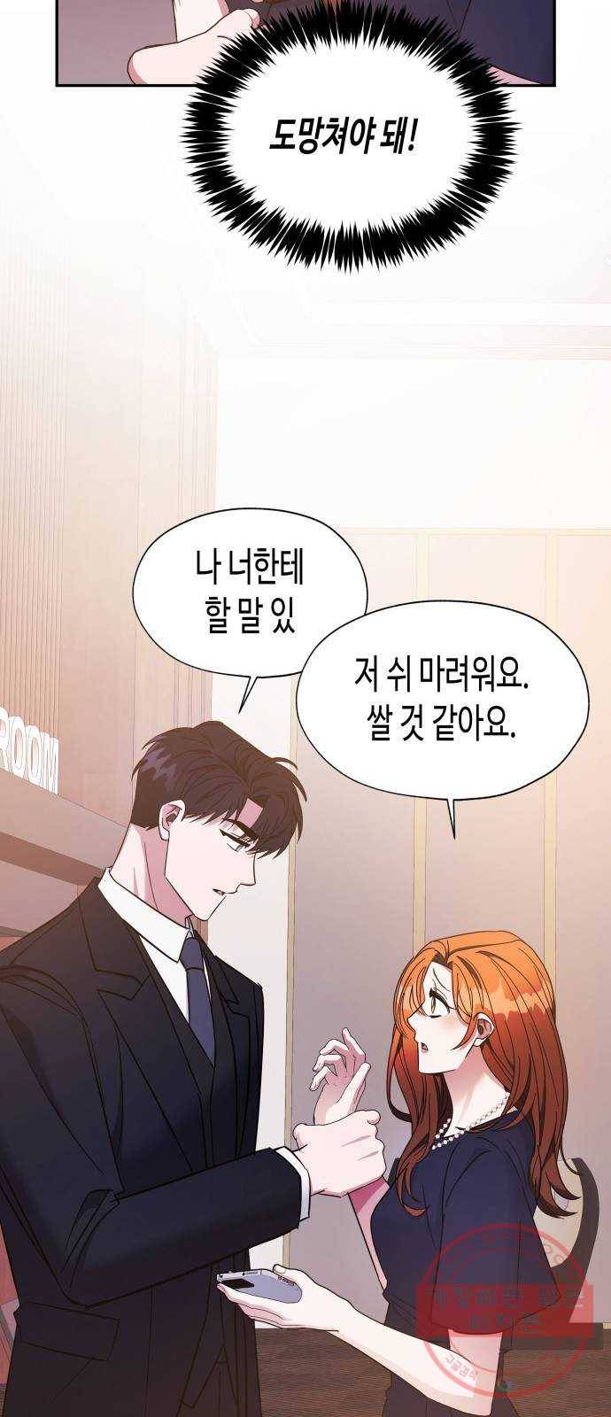 나를 길들여 봐, 차비서 19화 45