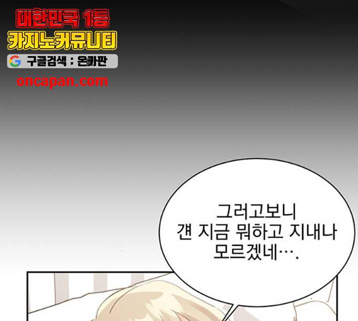 키스 식스 센스 28화 47