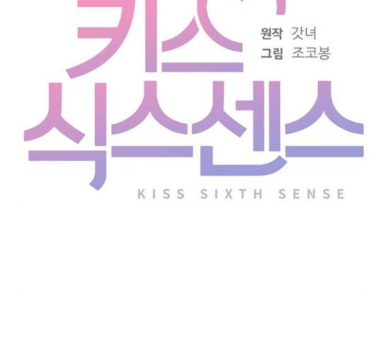 키스 식스 센스 28화 54