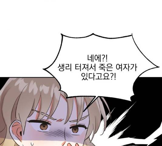키스 식스 센스 28화 103