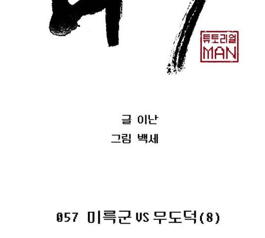 태백 : 튜토리얼 맨 57화 2