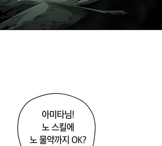 태백 : 튜토리얼 맨 57화 14