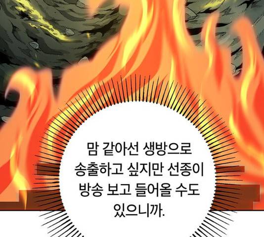 태백 : 튜토리얼 맨 57화 21