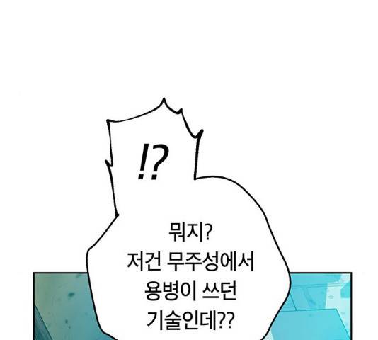 태백 : 튜토리얼 맨 57화 100