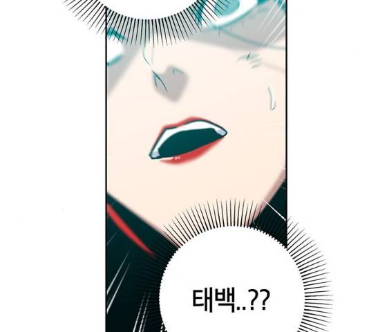 태백 : 튜토리얼 맨 57화 103