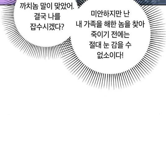 태백 : 튜토리얼 맨 57화 167