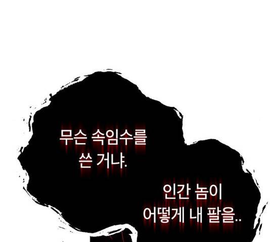태백 : 튜토리얼 맨 57화 173