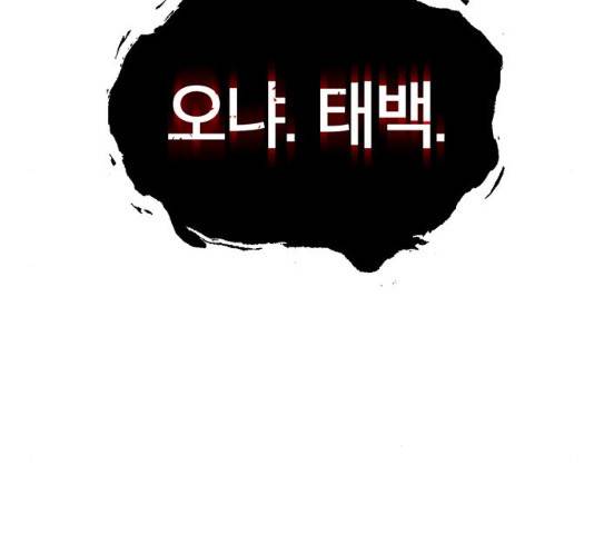 태백 : 튜토리얼 맨 57화 180