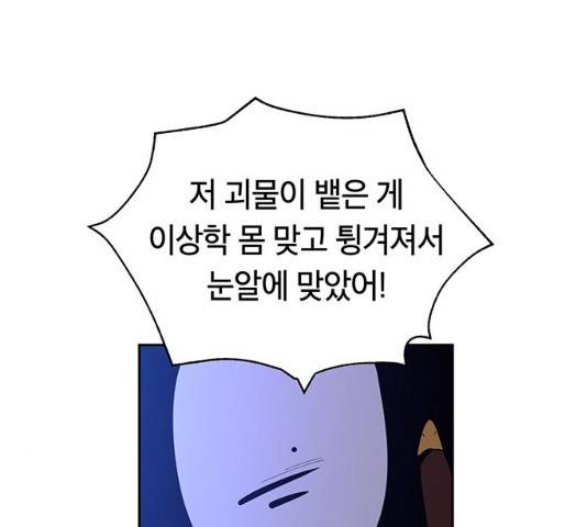 태백 : 튜토리얼 맨 57화 200