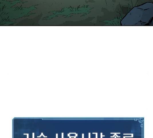 태백 : 튜토리얼 맨 57화 221