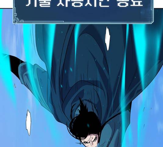 태백 : 튜토리얼 맨 57화 222