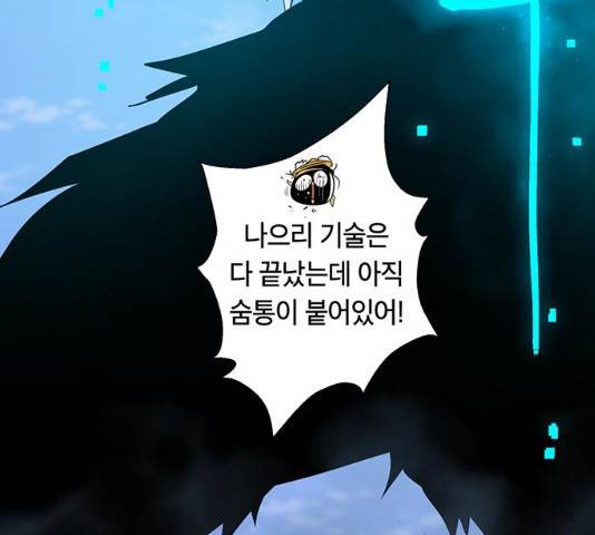 태백 : 튜토리얼 맨 57화 226