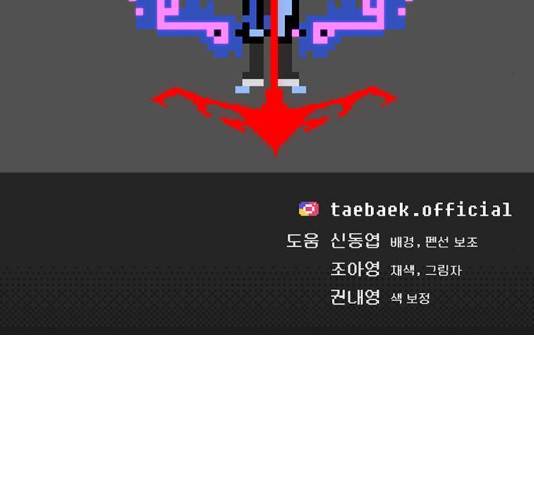 태백 : 튜토리얼 맨 57화 248