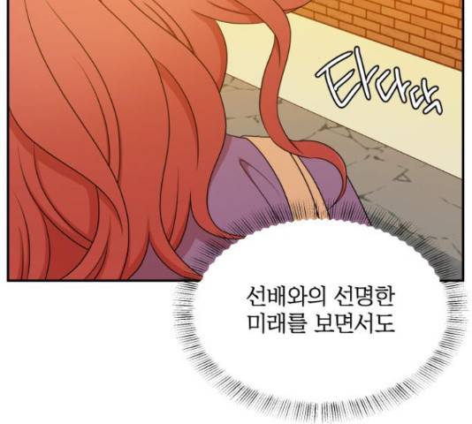 손 잡아 볼래? 55화 2