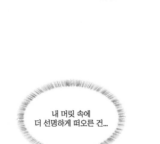 손 잡아 볼래? 55화 3