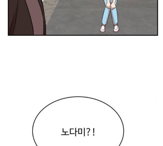 손 잡아 볼래? 55화 5