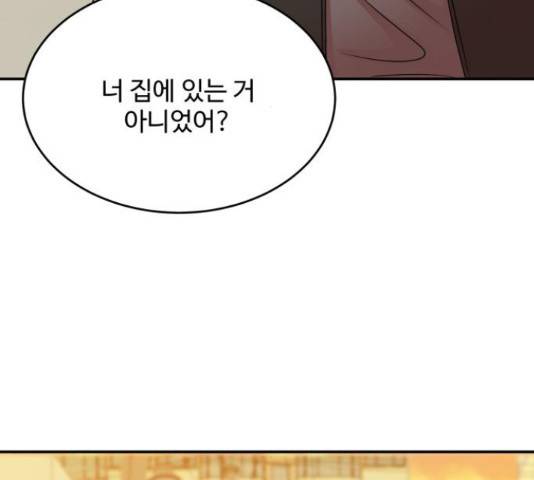 손 잡아 볼래? 55화 8